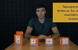 Терморегуляторы terneo sx, bx, ax, rzx: комплектация и возможности